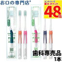 【最大P48倍要エントリー★11日1:59迄】【最短即日出荷】サンスター ガム 歯周プロケア デンタルブラシ 1本(#388/#488)GUM Pro Care...
