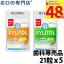 【最大P48倍要エントリー★11日1:59迄】【送料無料】ロッテ 味長続き キシリトールガム ラミチャック21粒×5袋 キシリトール99.9%配合【歯科専売品】