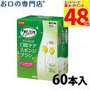 【最大P48倍要エントリー★11日1:59迄】ハビナース クリンスマイル 口腔ケアスポンジブラシ(60本入)