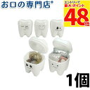 【最大P48倍要エントリー★11日1:59迄】スマイリーケース(乳歯保管容器) 1個 乳歯ケース 歯科専売品