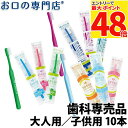 【最大P48倍要エントリー★11日1:59迄】【送料無料】大人用/子供用 歯ブラシ Soelu ソエル ベーシック(成人)/ジュニア(6〜12歳)/チャイルド(...