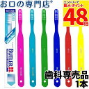 【最大P48倍要エントリー★11日1:59迄】サンスター バトラー 歯ブラシ #233×1本 SUNSTAR BUTLER ハブラシ 歯ブラシ 歯科専売品 【メ...