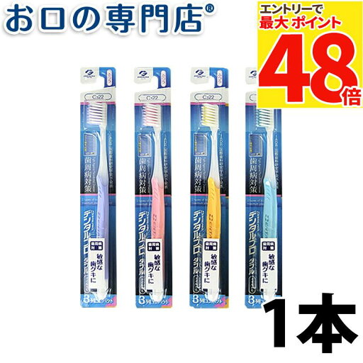 【最大P48倍要エントリー★11日1:59迄】デンタルプロ ダブル マイルド 3列 歯ブラシ 1本 ハブラシ/歯ブラシ 【メール便OK】 【最大P48倍要エントリー★11日1:59迄】デンタルプロ ダブル マイルド 3列 歯ブラシ 1本 ハブラシ/歯ブラシ 【メール便OK】