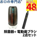 【最大P48倍要エントリー★11日1:59迄】【福袋】【送料無料】【電動歯ブラシ+据置型除菌器セット】リニア音波歯ブラシ プリューム×1台 + SOLEIL(ソ...