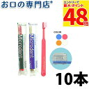 【最大P48倍要エントリー★11日1:59迄】白水貿易 ミクロデント(Microdent) 10本#232/#432/#231/#431 ハブラシ/歯ブラシ 歯...