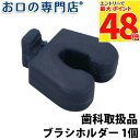 【最大P48倍要エントリー★11日1:59迄】お口の専門店(R) 紫外線+オゾン歯ブラシ除菌器「SOLEIL COMPACT(ソレイユ コンパクト)」専用 ブラ...
