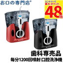 【最大P48倍要エントリー★11日1:59迄】【送料無料】口腔洗浄器 お口の専門店 パルスジェットフロッサー ウイスパープレミアム(据置型) × 1台