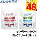 【最大P48倍要エントリー★11日1:59迄】キシリトール100% XyLichew(キシリチュウ)タブレット(100粒) 歯科専売品