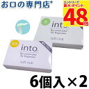 【最大P48倍要エントリー★11日1:59迄】【送料無料】 オーラルケア into(イントゥ) 替えブラシ 6個入×2箱 ハブラシ/歯ブラシ 歯科専売品