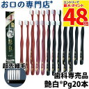 【最大P48倍要エントリー★11日1:59迄】【送料無料】歯ブラシ 艶白 Pg ペングリップ ×20本 (S/MS/M) 日本製 【送料無料】 煮沸消毒OK 歯...