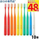 【メール便送料無料】オーラルケア タフト24歯ブラシ10本 歯科専売品