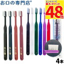 【最大P48倍要エントリー★11日1:59迄】【送料無料】歯ブラシ 艶白 St スタンダード2本ずつ選べる4本 (SS/S/MS) 日本製 歯科専売品