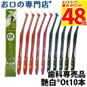 【最大P48倍要エントリー★11日1:59迄】【最短即日出荷】【メール便送料無料】歯ブラシ 艶白 Ot ワンタフト ×10本(SS/MS) 日本製 【メール便送...