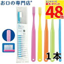 【最大P48倍要エントリー★11日1:59迄】Ci ベーシック歯ブラシ×1本ハブラシ/歯ブラシ 歯科専売品 【メール便OK】 【Ci】