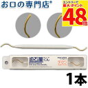 【最大P48倍要エントリー★11日1:59迄】マインドアップ 歯石屋くん ピック&ピック チタン仕様 1本 【メール便OK】