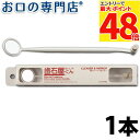 【最大P48倍要エントリー★11日1:59迄】マインドアップ 歯石屋くん 歯クリーナー&ミラー(クリーナー2本入) 1本 【メール便OK】