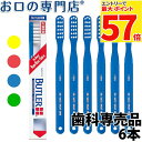 【最大P57倍要エントリー★11日1:59迄】【送料無料】サンスター バトラー 歯ブラシ #300×6本 SUNSTAR BUTLER ハブラシ 歯ブラシ 歯科...