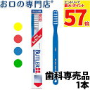 【最大P57倍要エントリー★11日1:59迄】サンスター バトラー 歯ブラシ #300×1本 SUNSTAR BUTLER ハブラシ 歯ブラシ 歯科専売品 【メ...