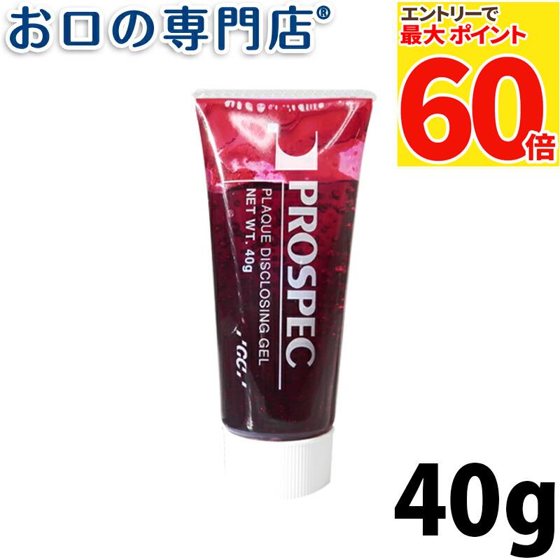 【最大P60倍要エントリー★5日限定】ジーシー(GC)プロスペック歯垢染色ジェル40g 歯科専売品