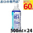 【最大P60倍要エントリー★5日限定】【送料無料】 経口補水液 OS-1(オーエスワン) 500ml ×24本