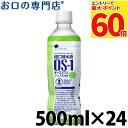 【最大P60倍要エントリー★5日限定】【送料無料】 経口補水液 OS-1(オーエスワン) 500ml アップル風味 ×24本