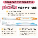 【最大10％OFFクーポン有】【送料無料】ルシェロP-20／B-20(ピセラ)歯ブラシ× 20本 ruscello picella 歯科専売品【2色以上のアソート】 3