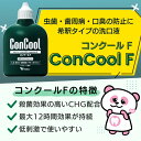 【送料無料】コンクールF 100ml 1個