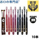 【半額!! 感謝の50%OFFセール】【能登復興応援】歯ブラシ 艶白 Tw ツイン(二段植毛) ×10本 (S) 日本製