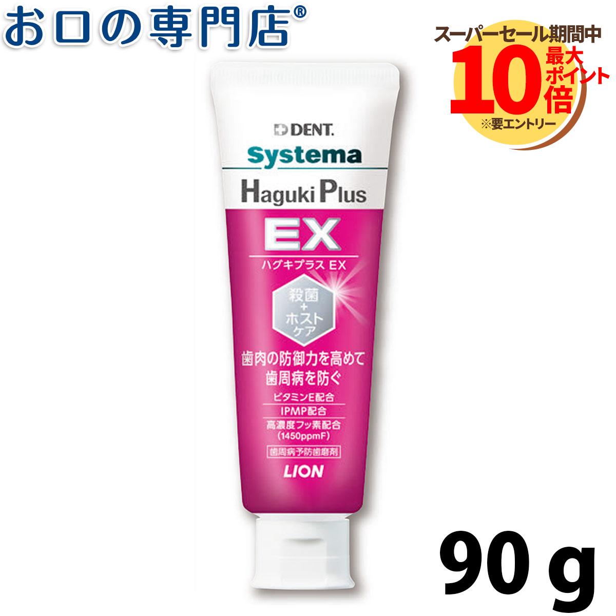 ֡ںP24ץȥ꡼/800OFFݥͭۥ饤 ǥ ƥ ϥץ饹EX(Haguki Plus EX) 90g  1 ʡפ򸫤