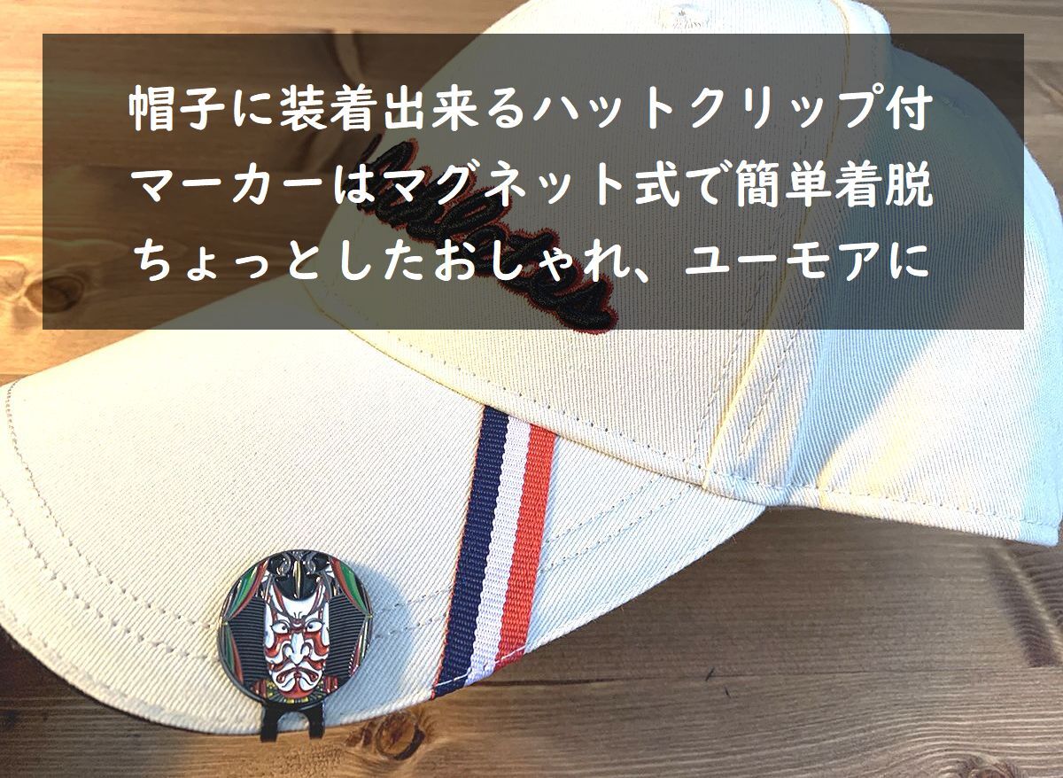 ゴルフマーカー マグネット ハット キャップ クリップ 歌舞伎 歌川豊国 市川海老蔵...