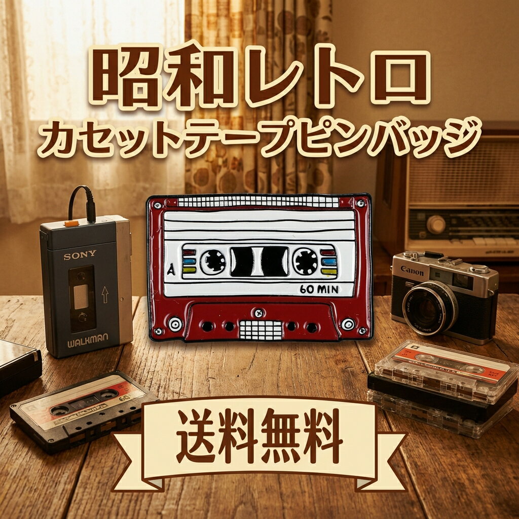 カセットテープ ピンバッジ 60分 レッド 昭和レトロ 平成レトロ 音楽 ミュージック エナメル ピンズ ラペルピン ブローチ アクセサリー ポップ ノスタルジー 雑貨 鞄 帽子 ワンポイント ギフト プレゼント 懐かしい アナログ 赤 ホワイト 白 60min R0003