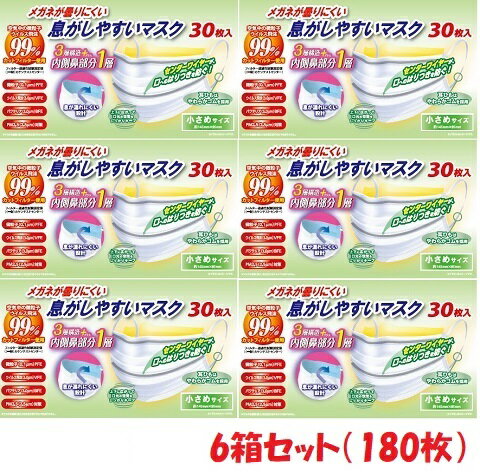 奥田薬品メガネが曇りにくい　息がしやすい マスク小さめ サイズ ホワイト 30枚×6箱セット（180枚）