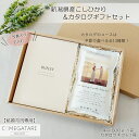 【結婚内祝い専用】写真入り 結婚内祝い カタログギフト 内祝い 選べる コース 2,800円〜50,800円 新潟県産 コシヒカリ 4合 RUFLET るふれ ...