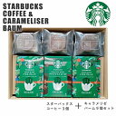 スターバックス コーヒー 2種&キャラメリゼ バームクーヘン セット スタバギフト お中元 洋菓子 オリガミ 内祝い 出産内祝い スイーツ 結婚内祝い お菓子 ...