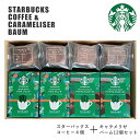 スターバックス コーヒー 2種&キャラメリゼ バームクーヘン セット スタバギフト お中元 洋菓子 入学内祝い 内祝い 出産内祝い スイーツ 結婚内祝い お菓子...