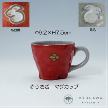 【動物大好き】マグカップ 赤うさぎ/青ふくろう/黄ねこ 波佐見焼 マグカップ 手描き 上絵付 ロングセラー 遊び心