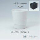【白磁のうつわ】ワビカップ ロープ白/レインボー白/スリム白 波佐見焼 ロックカップ 白磁 ロングセラー 父の日 トムソン箱 プチギフト