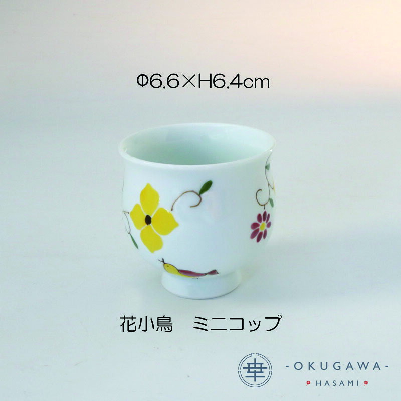 【花小鳥】ミニコップ