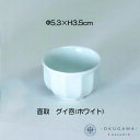 【面取】ぐい呑(ホワイト)