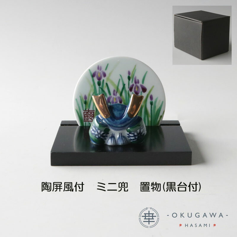楽天市場】陶器 兜（置物｜インテリア小物・置物）：インテリア・寝具