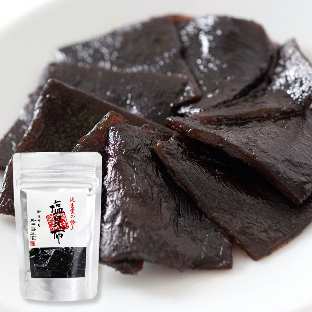 【極上塩昆布50g】 奥井海生堂
