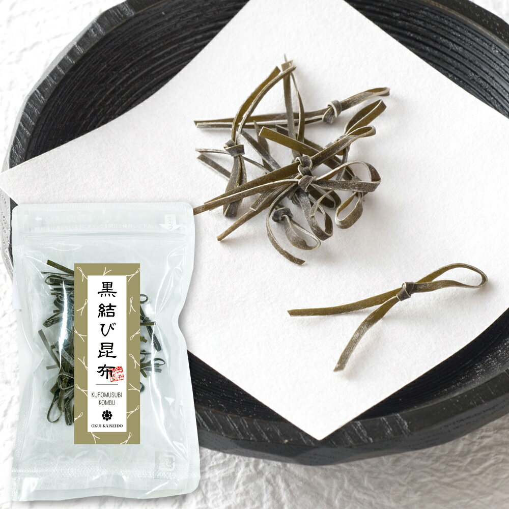 【黒結び昆布10g】 奥井海生堂のサムネイル