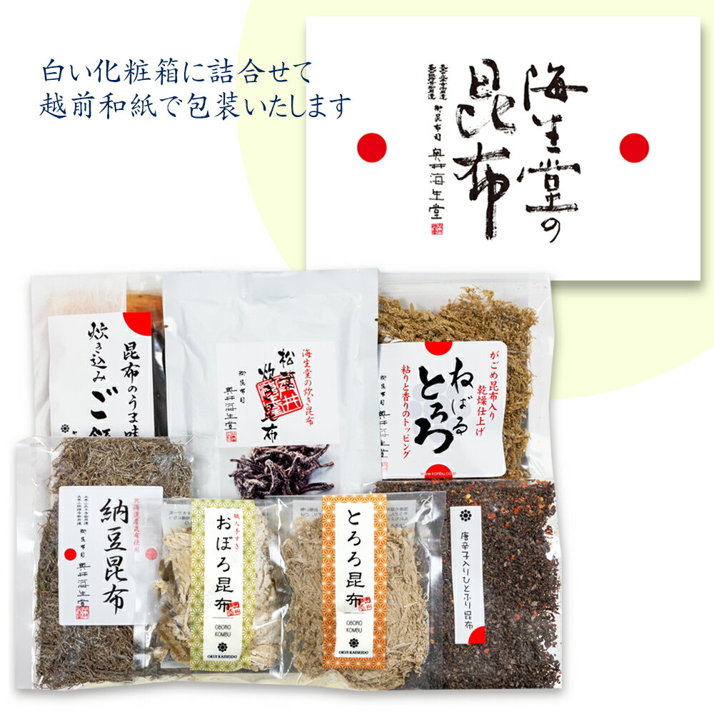 【和の華-彩(いろどり)】奥井海生堂 昆布 詰合せ （ねばるとろろ、とろろ昆布、おぼろ昆布、納豆昆布、..