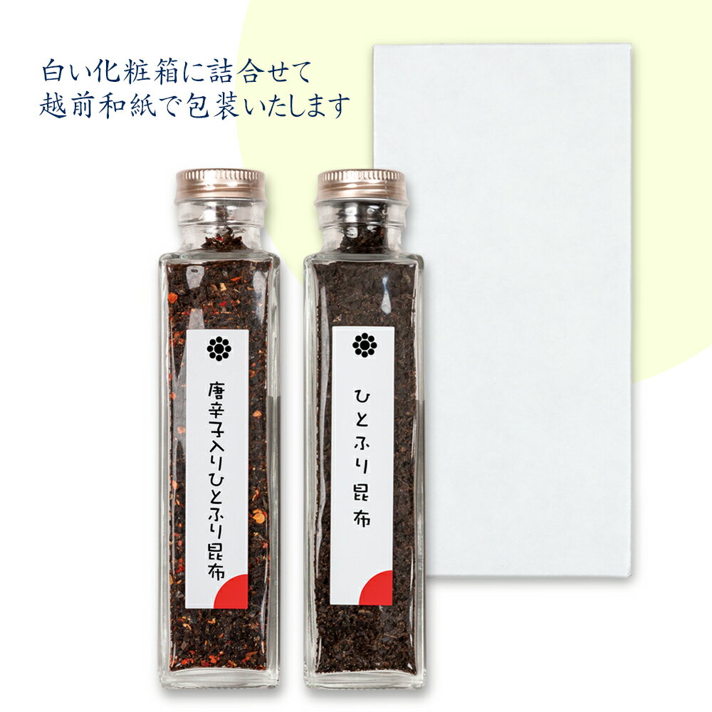 【ひとふり昆布2本詰合せ】奥井海生堂 昆布 詰合せ （ひとふり昆布、唐辛子入りひとふり昆布） ギフト ..