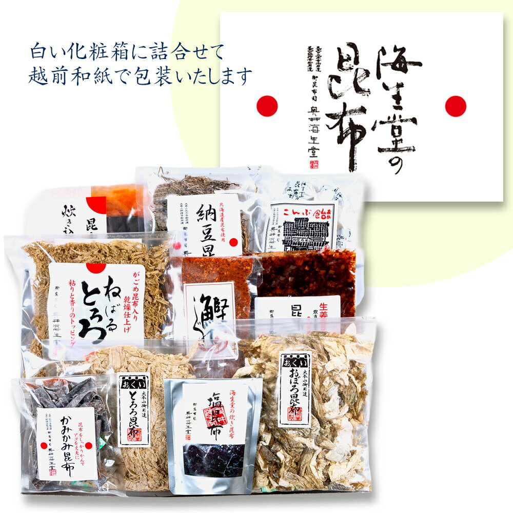 【昆布のうま味ギフト】奥井海生堂 昆布 詰合せ （おぼろ昆布、とろろ昆布、ねばるとろろ、昆布＋生姜..