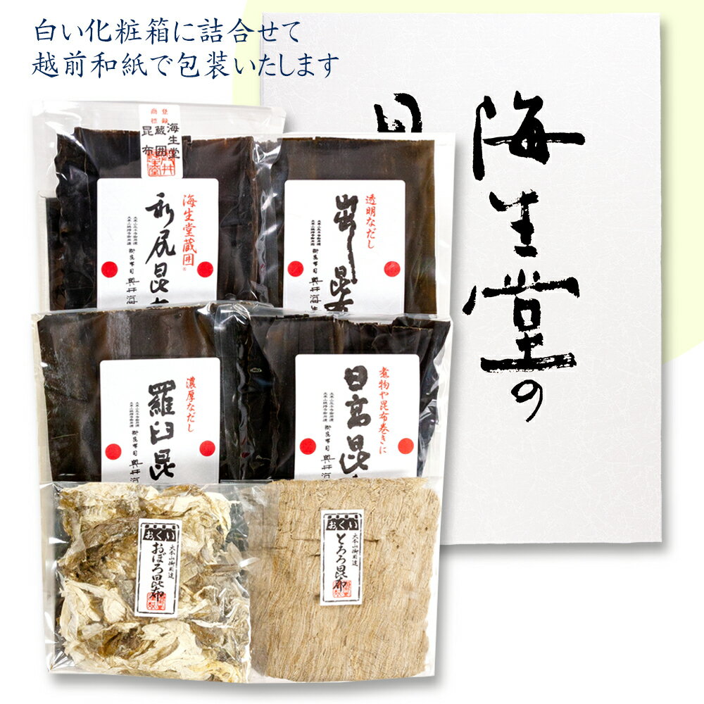 【四大銘柄昆布とおぼろ・とろろギフト】奥井海生堂 昆布 詰合せ （蔵囲利尻昆布、羅臼昆布、山出し昆..