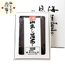 奥井海生堂 昆布 詰合せ 【山出し昆布・KAI−A】 化粧箱(280g箱入) ギフト 贈答品 うま味 食品 和食 おうちご飯 真昆布 だし