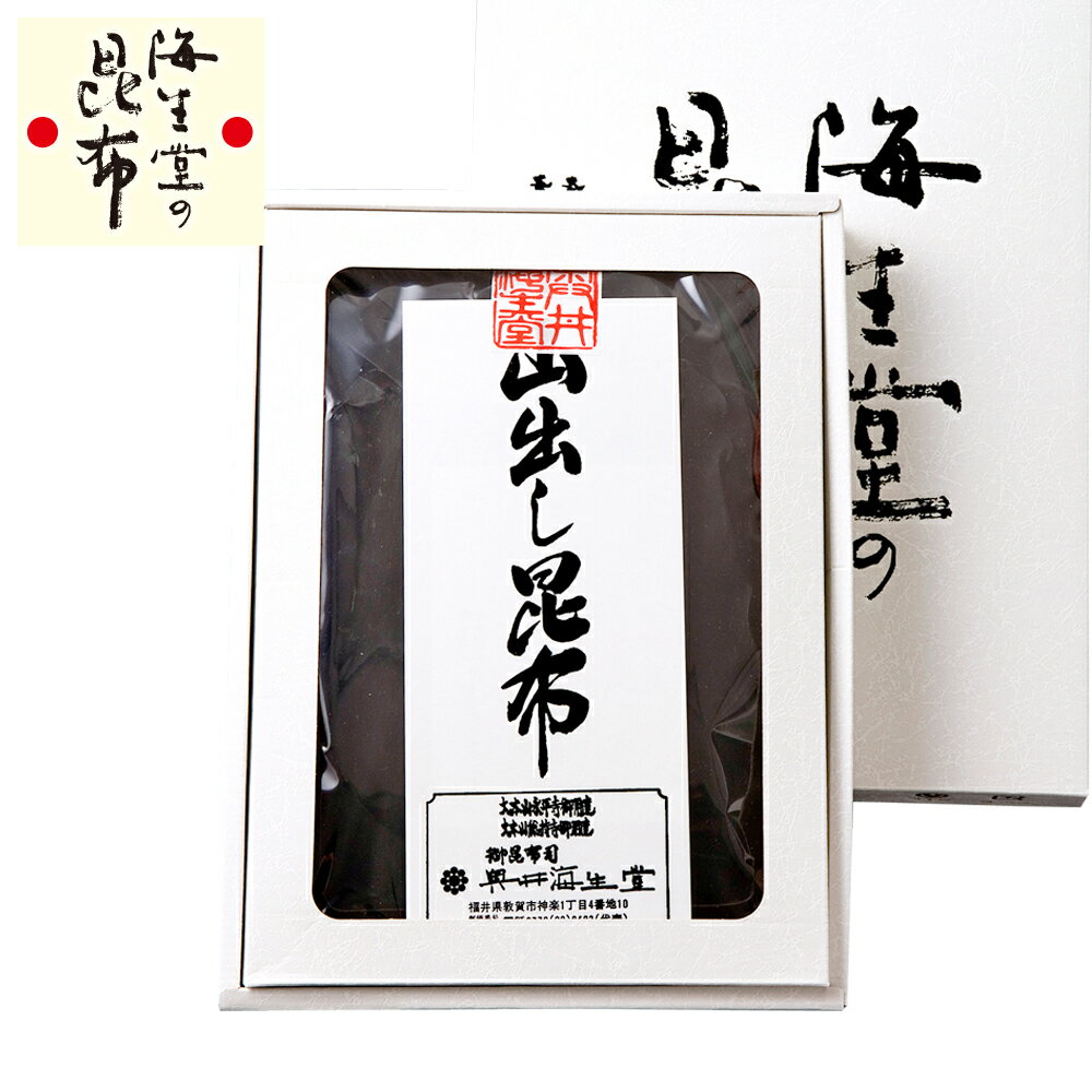 奥井海生堂 昆布 詰合せ 【山出し昆布・KAI－B】 化粧箱（480g箱入） ギフト 贈答品 うま味