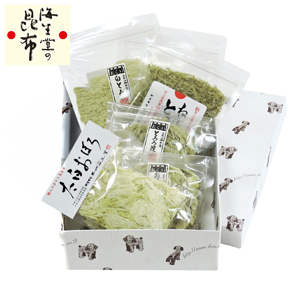 【削り昆布セット】ねばるとろろおぼろ昆布とろろ昆布太白おぼろ白とろろ職人手すき