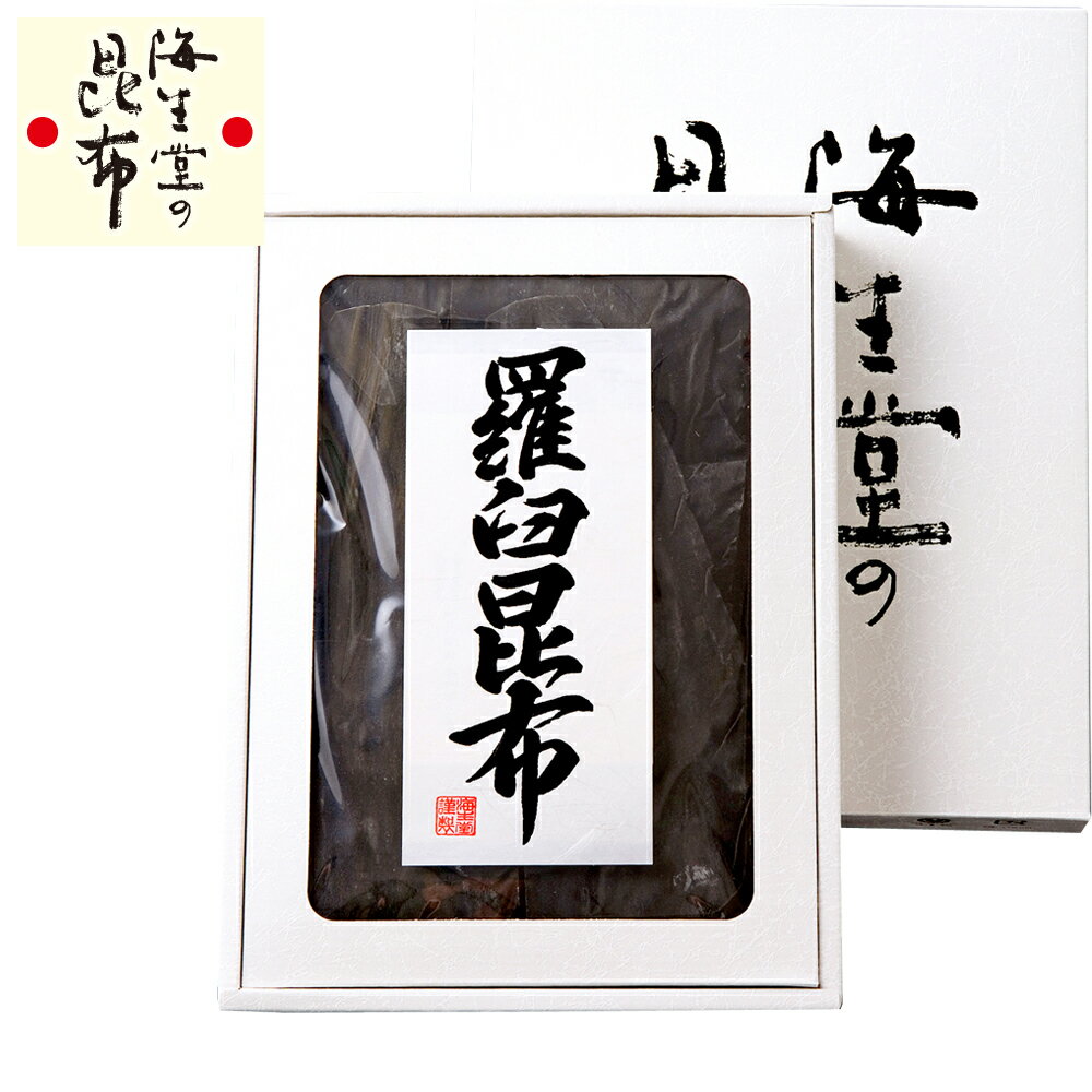 奥井海生堂 昆布 詰合せ 【羅臼昆布SA】 化粧箱(190g箱入) ギフト 贈答品 うま味 食品 和食 おうちご飯 羅臼昆布 だし
